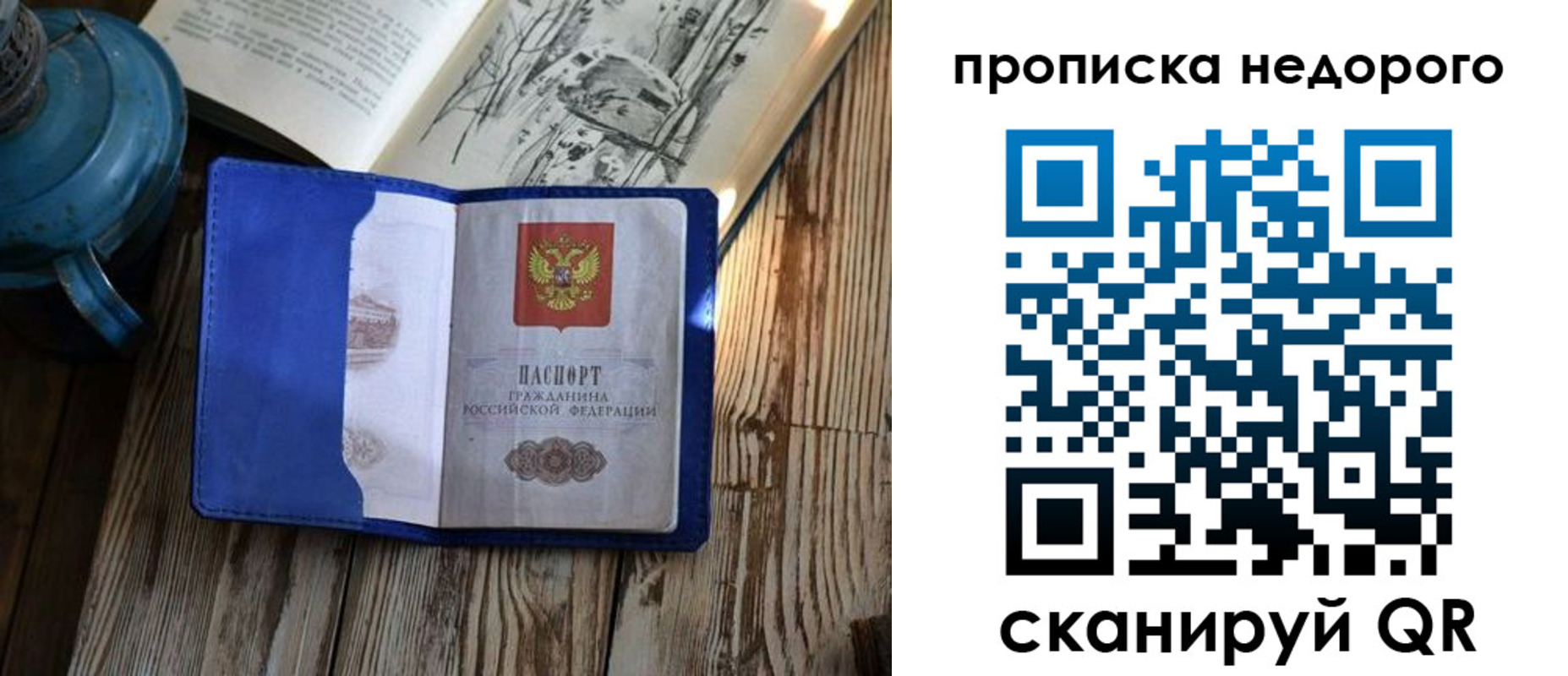прописка паспорт в Гусь-Хрустальном