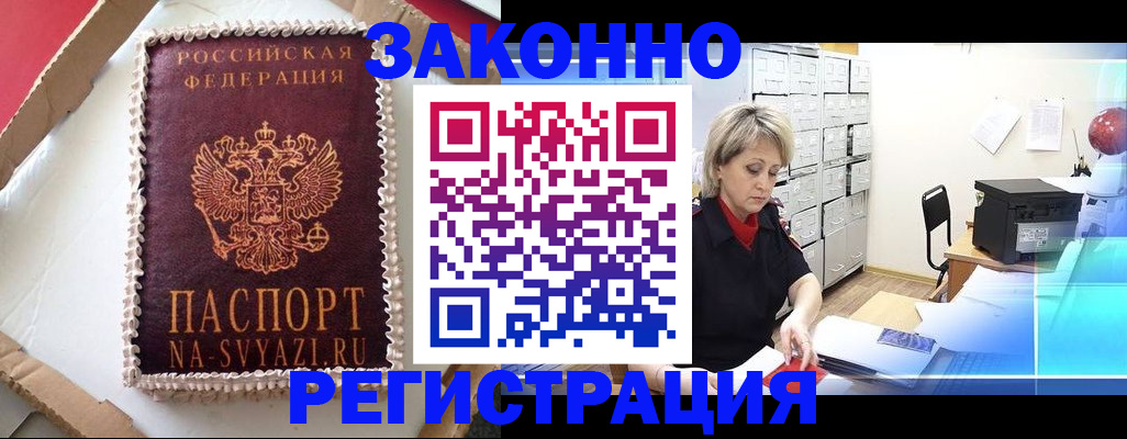 временная регистрация в квартире в Гусь-Хрустальном