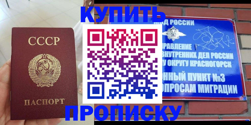 временная регистрация купить в Гусь-Хрустальном