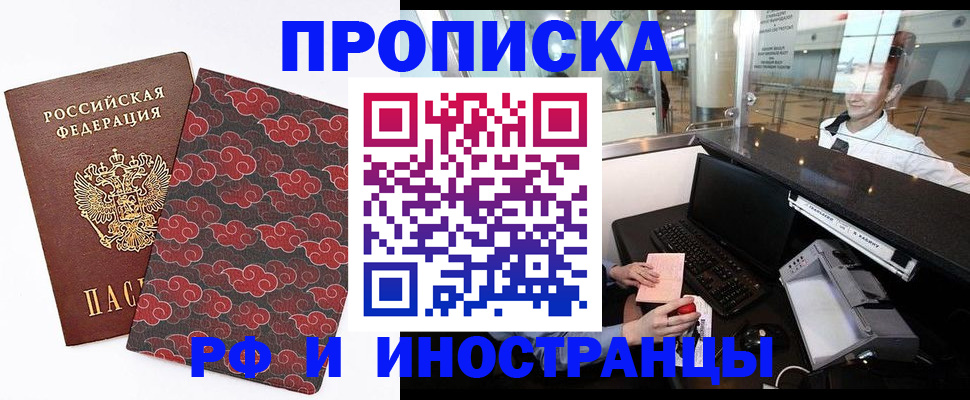 прописка в квартире в Гусь-Хрустальном